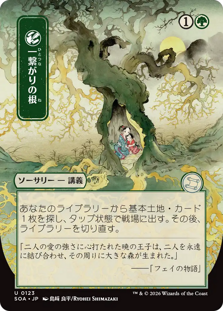 Shared Roots (Japanese) [Secrets of Strixhaven: Mystical Archive] | Exor Games New Glasgow