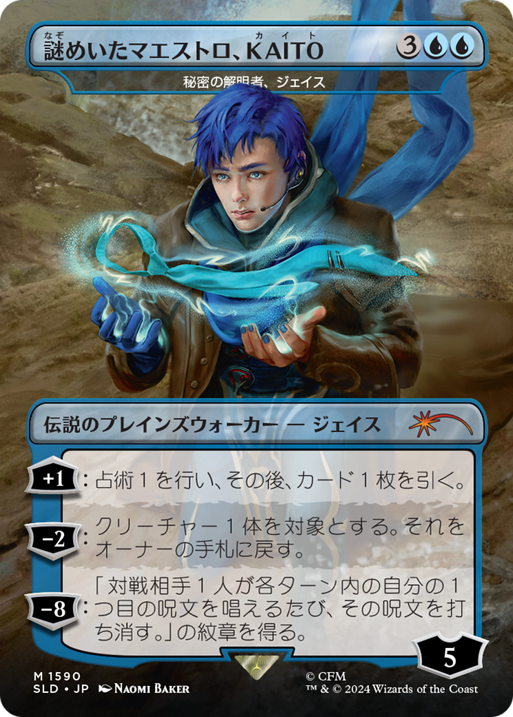 KAITO, Mysterious Maestro - Jace, Unraveler of Secrets (Rainbow Foil) (Japanese) [Secret Lair Drop Series] | Exor Games New Glasgow