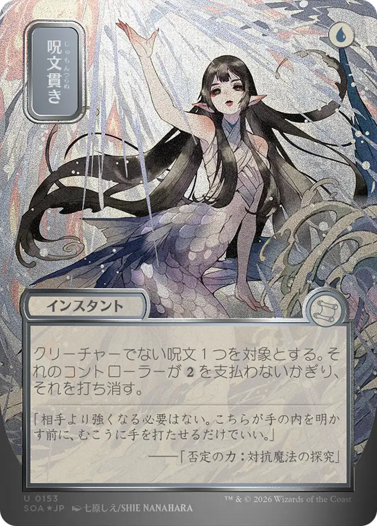 Spell Pierce (Japanese Silver Scroll Foil) [Secrets of Strixhaven: Mystical Archive] | Exor Games New Glasgow