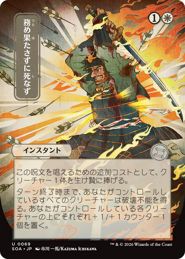 Duty Beyond Death (Japanese) [Secrets of Strixhaven: Mystical Archive] | Exor Games New Glasgow
