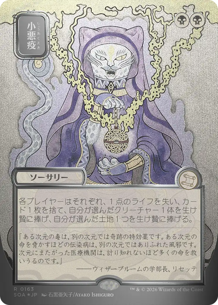 Smallpox (Japanese Silver Scroll Foil) [Secrets of Strixhaven: Mystical Archive] | Exor Games New Glasgow