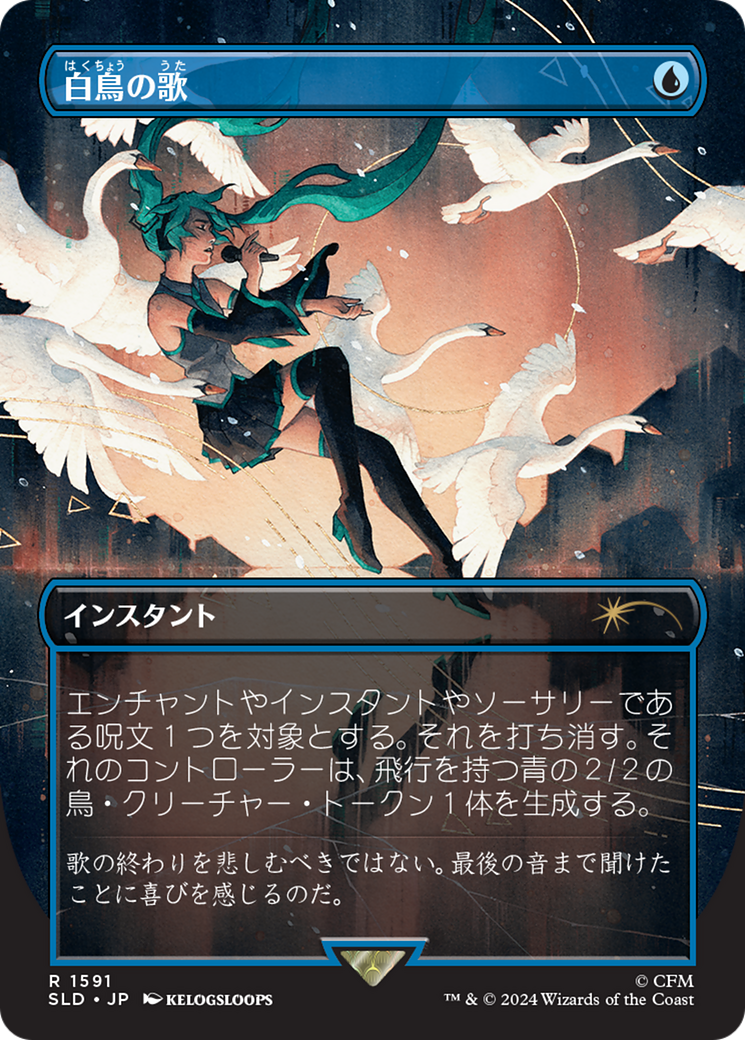 Swan Song (1591) (Japanese) [Secret Lair Drop Series] | Exor Games New Glasgow