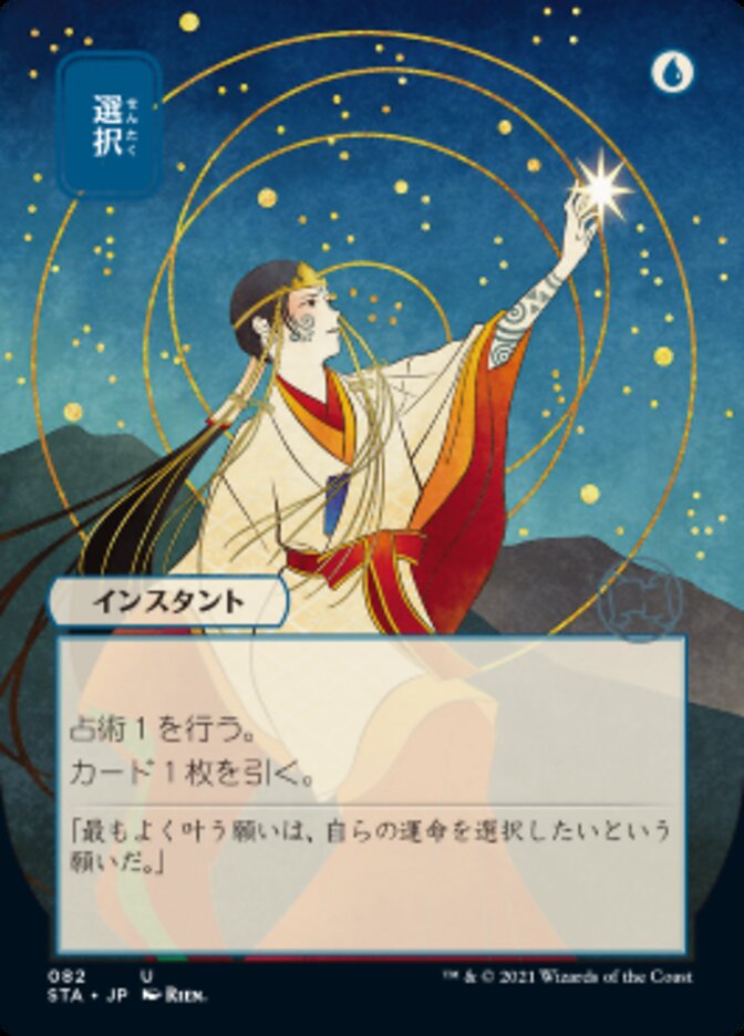 Opt (Japanese) [Strixhaven: Mystical Archive] | Exor Games New Glasgow