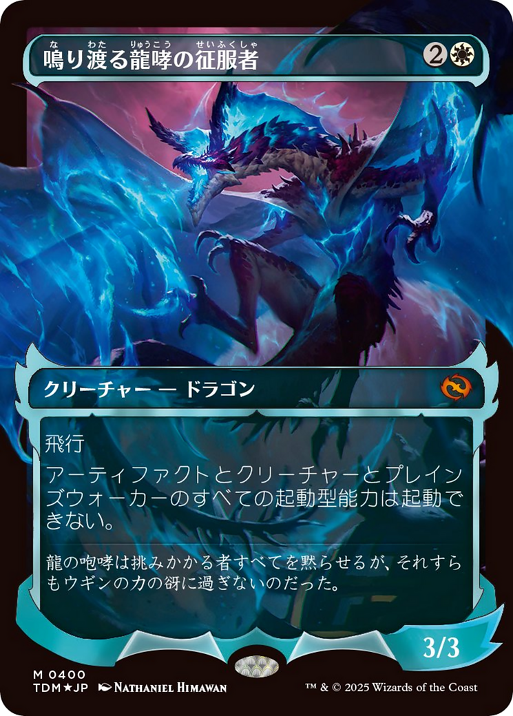 Clarion Conqueror (Showcase) (Japanese) [Tarkir: Dragonstorm] | Exor Games New Glasgow