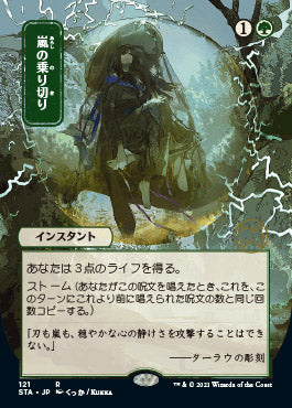Weather the Storm (Japanese Foil Etched) [Strixhaven: Mystical Archive] | Exor Games New Glasgow