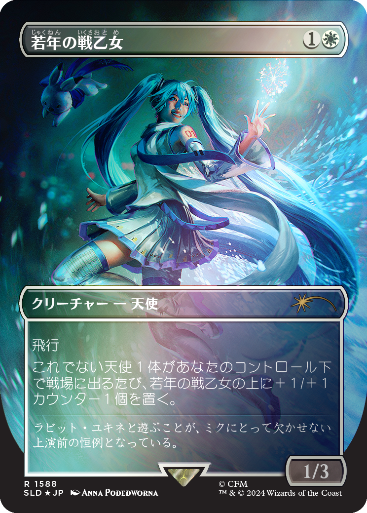 Youthful Valkyrie (Rainbow Foil - Japanese) [Secret Lair Drop Series] | Exor Games New Glasgow
