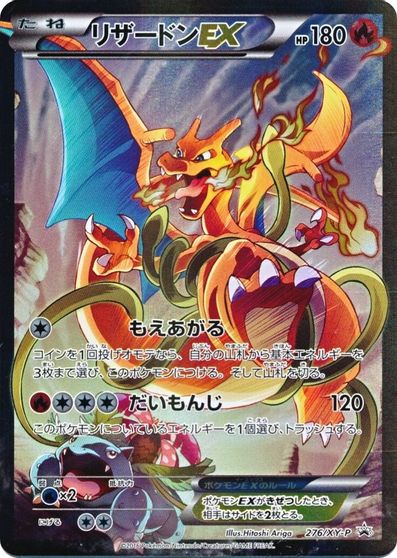 Charizard EX (276/XY-P) (JP Pokemon Card Game Art Collection) [XY: Black Star Promos] | Exor Games New Glasgow