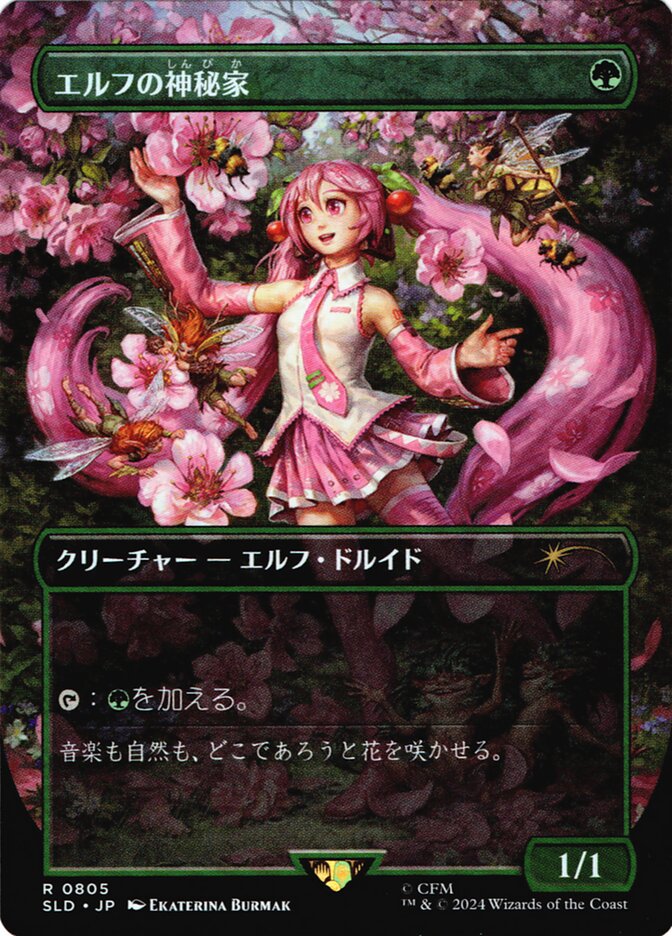Elvish Mystic (0805 - Japanese) [Secret Lair Drop Series] | Exor Games New Glasgow