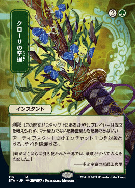 Krosan Grip (Japanese Foil Etched) [Strixhaven: Mystical Archive] | Exor Games New Glasgow