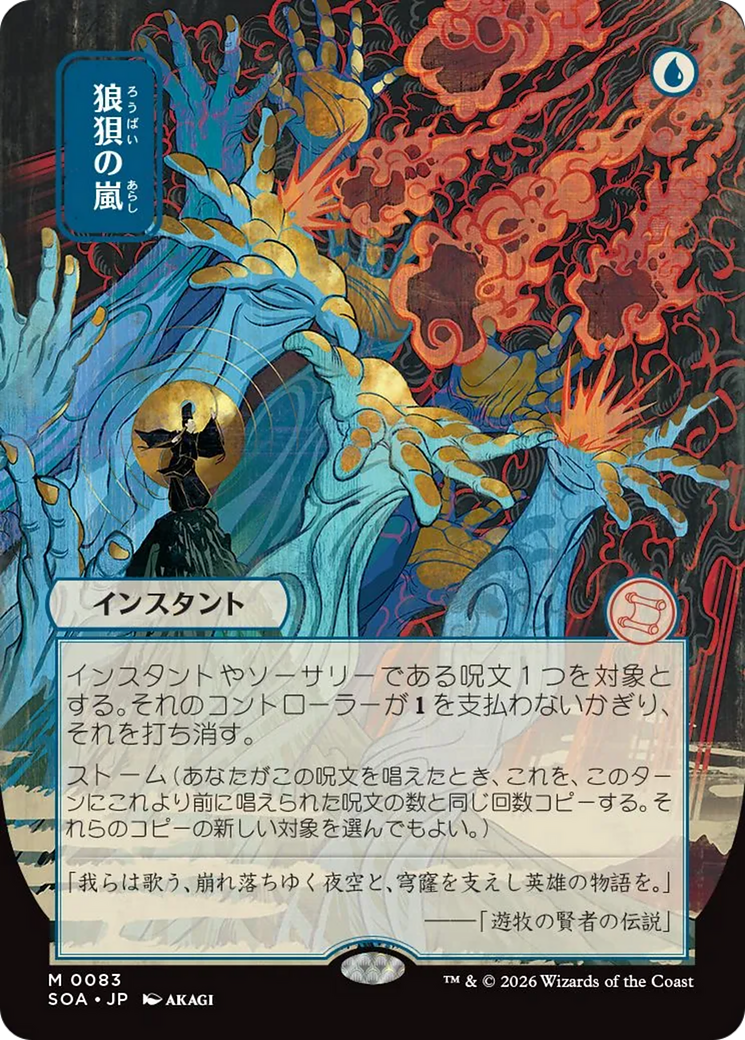 Flusterstorm (Japanese) [Secrets of Strixhaven: Mystical Archive] | Exor Games New Glasgow
