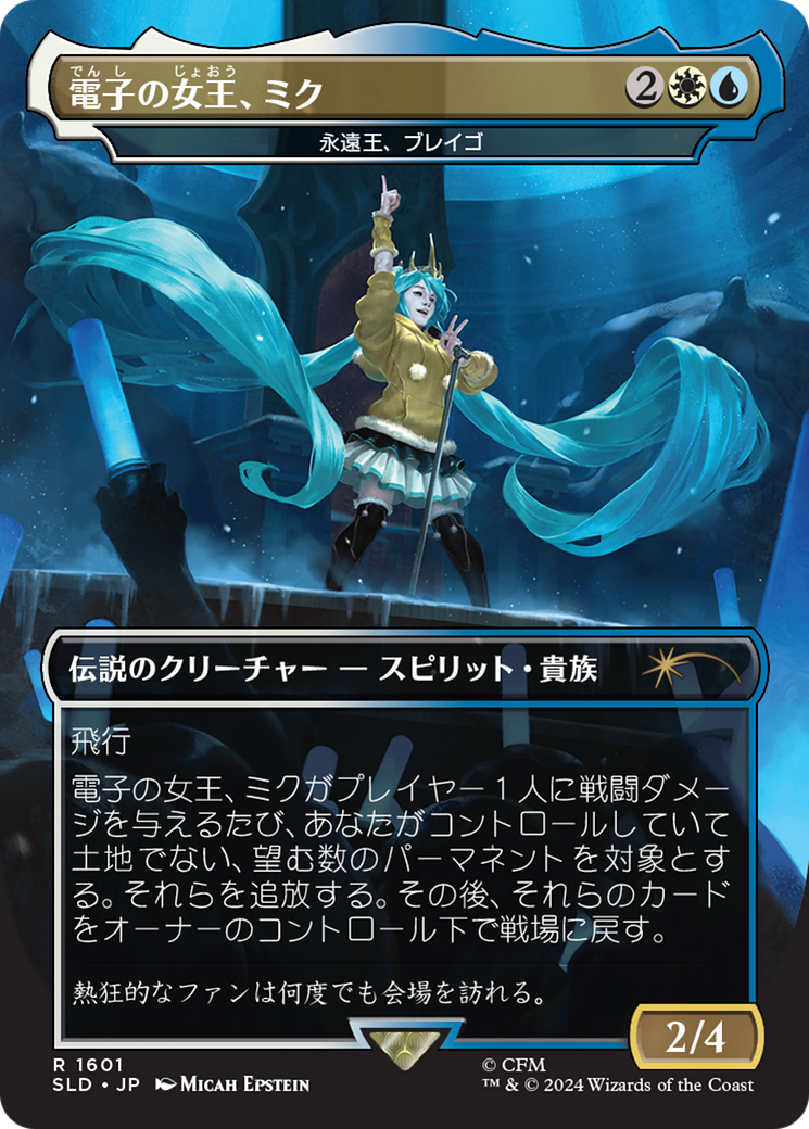 Miku, Queen Electric - Brago, King Eternal (Japanese) [Secret Lair Drop Series] | Exor Games New Glasgow