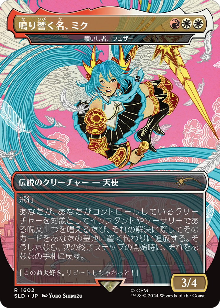 Miku, the Renowned - Feather, the Redeemed (Japanese - Rainbow Foil) [Secret Lair Drop Series] | Exor Games New Glasgow