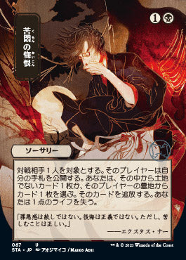 Agonizing Remorse (Japanese Foil Etched) [Strixhaven: Mystical Archive] | Exor Games New Glasgow