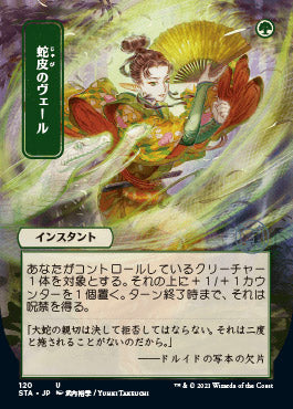 Snakeskin Veil (Japanese) [Strixhaven: Mystical Archive] | Exor Games New Glasgow