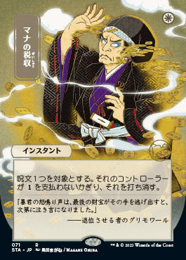 Mana Tithe (Japanese Foil Etched) [Strixhaven: Mystical Archive] | Exor Games New Glasgow