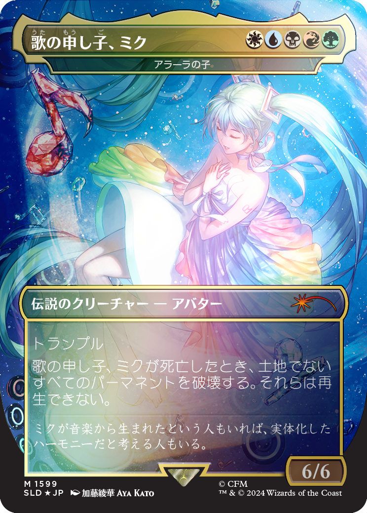 Miku, Child of Song - Child of Alara (Japanese - Rainbow Foil) [Secret Lair Drop Series] | Exor Games New Glasgow