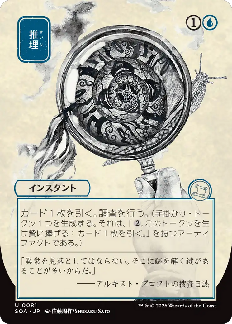 Deduce (Japanese) [Secrets of Strixhaven: Mystical Archive] | Exor Games New Glasgow