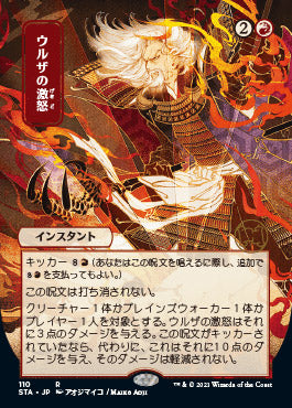 Urza's Rage (Japanese Foil Etched) [Strixhaven: Mystical Archive] | Exor Games New Glasgow