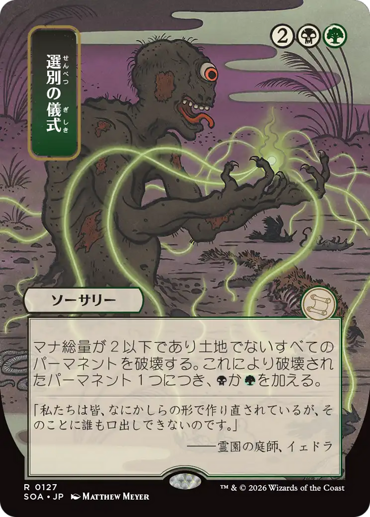 Culling Ritual (Japanese) [Secrets of Strixhaven: Mystical Archive] | Exor Games New Glasgow