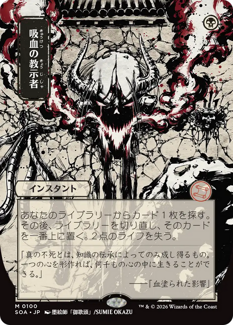Vampiric Tutor (Japanese) [Secrets of Strixhaven: Mystical Archive] | Exor Games New Glasgow