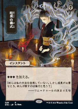 Dark Ritual (Japanese Foil Etched) [Strixhaven: Mystical Archive] | Exor Games New Glasgow