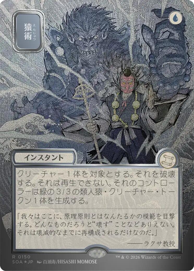 Pongify (Japanese Silver Scroll Foil) [Secrets of Strixhaven: Mystical Archive] | Exor Games New Glasgow
