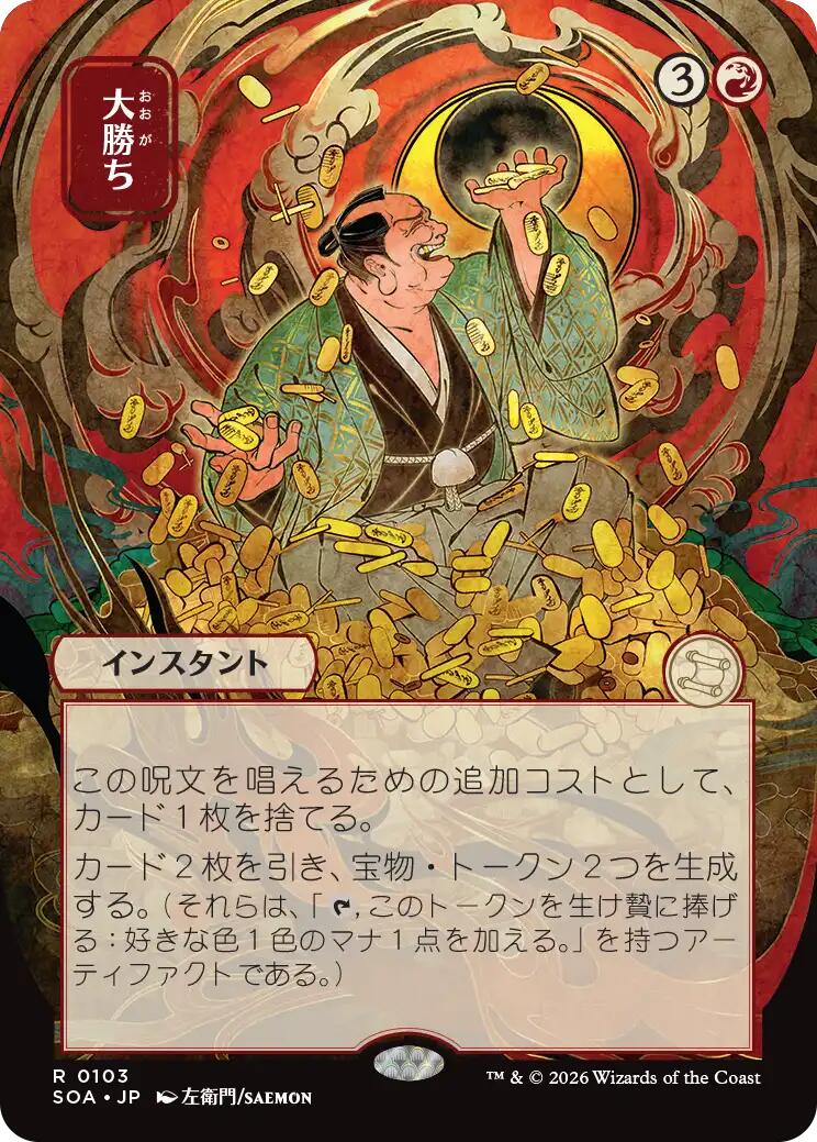 Big Score (Japanese) [Secrets of Strixhaven: Mystical Archive] | Exor Games New Glasgow