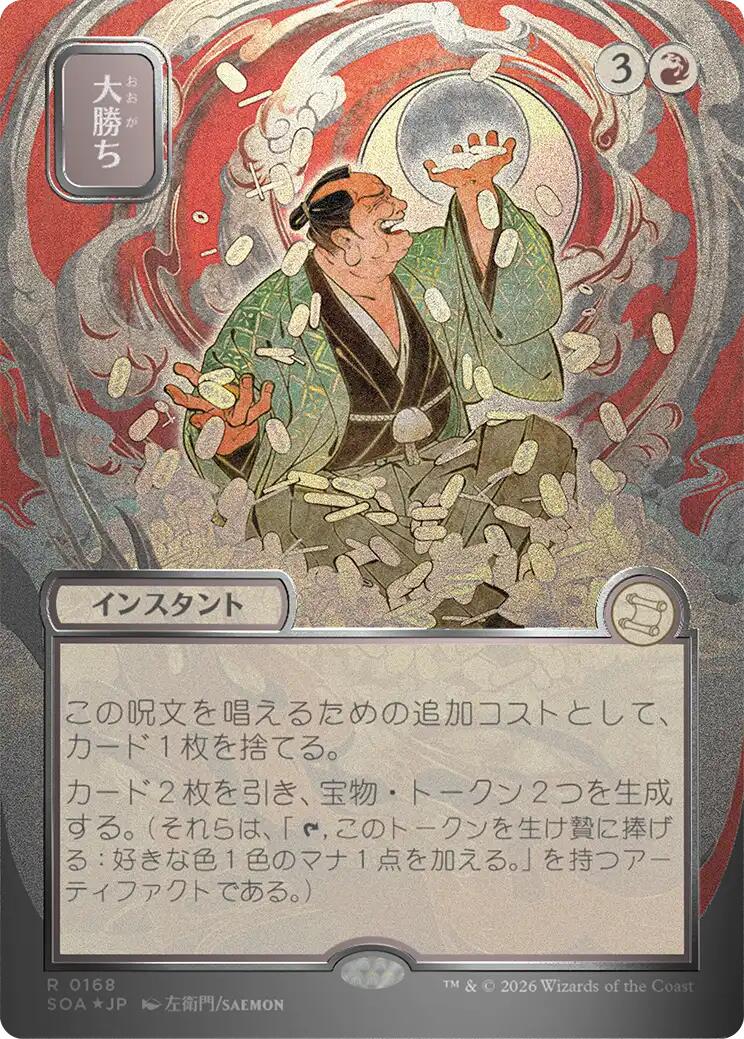 Big Score (Japanese Silver Scroll Foil) [Secrets of Strixhaven: Mystical Archive] | Exor Games New Glasgow