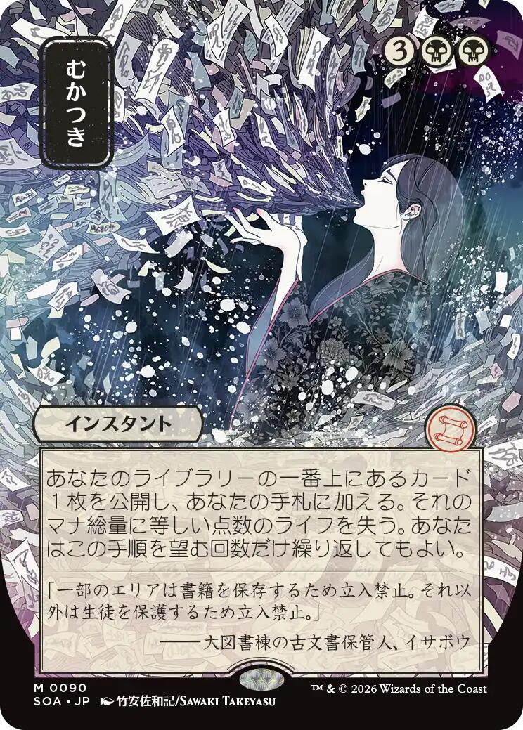 Ad Nauseam (Japanese) [Secrets of Strixhaven: Mystical Archive] | Exor Games New Glasgow