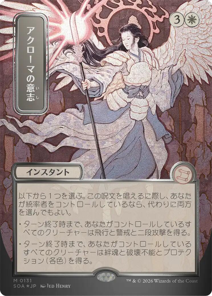 Akroma's Will (Japanese Silver Scroll Foil) [Secrets of Strixhaven: Mystical Archive] | Exor Games New Glasgow