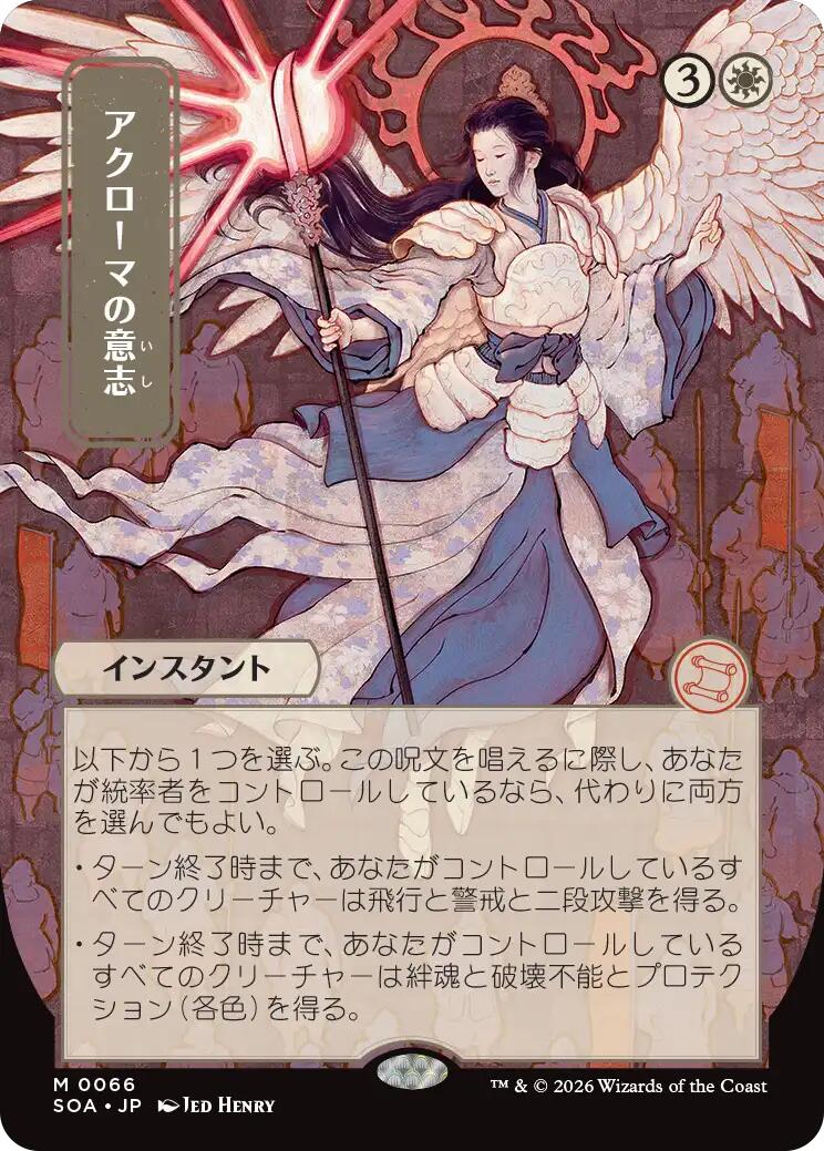 Akroma's Will (Japanese) [Secrets of Strixhaven: Mystical Archive] | Exor Games New Glasgow