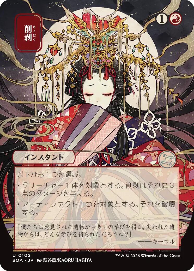 Abrade (Japanese) [Secrets of Strixhaven: Mystical Archive] | Exor Games New Glasgow