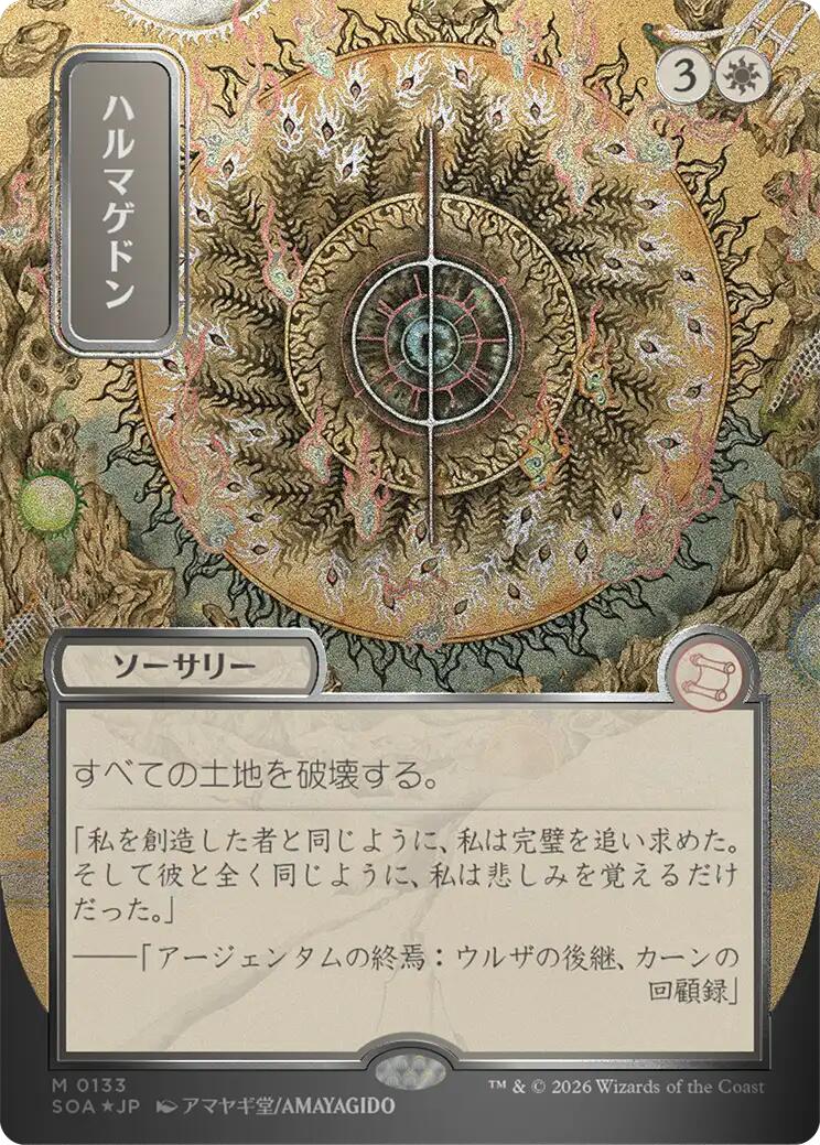 Armageddon (Japanese Silver Scroll Foil) [Secrets of Strixhaven: Mystical Archive] | Exor Games New Glasgow