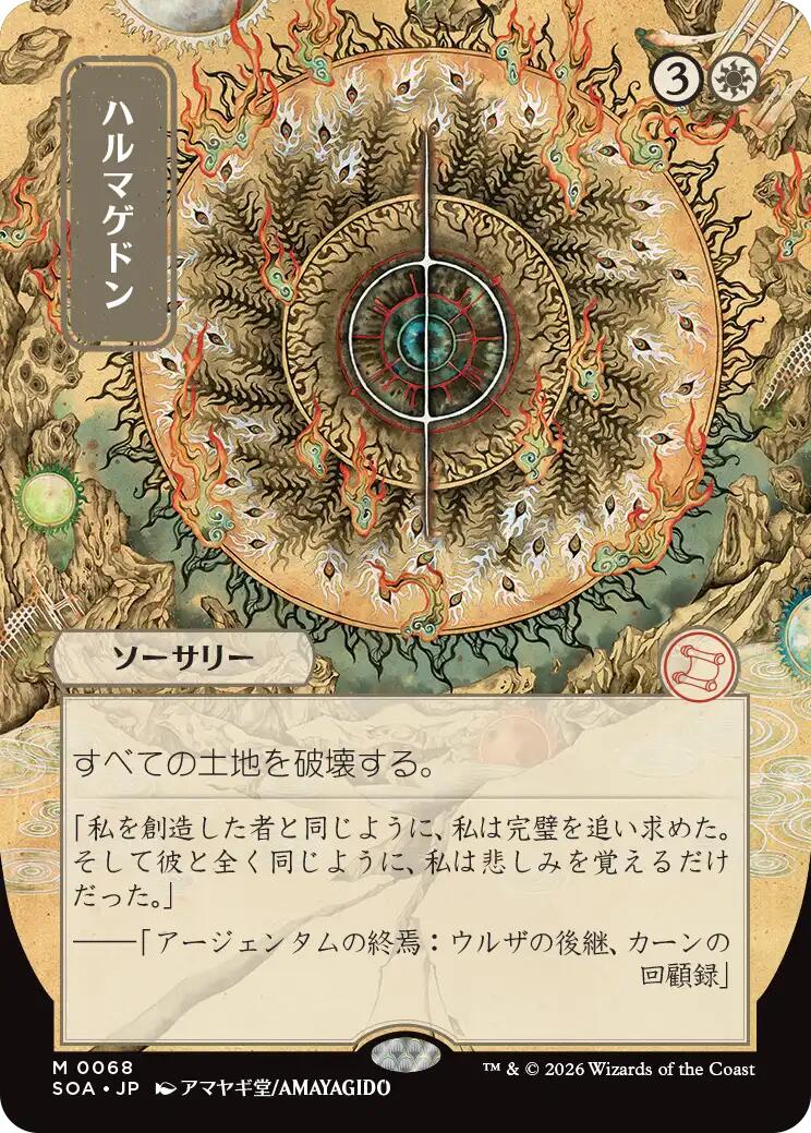 Armageddon (Japanese) [Secrets of Strixhaven: Mystical Archive] | Exor Games New Glasgow