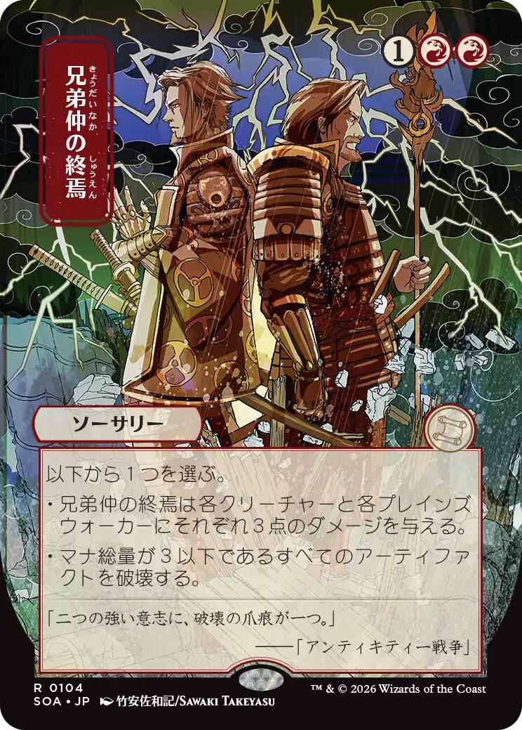 Brotherhood's End (Japanese) [Secrets of Strixhaven: Mystical Archive] | Exor Games New Glasgow