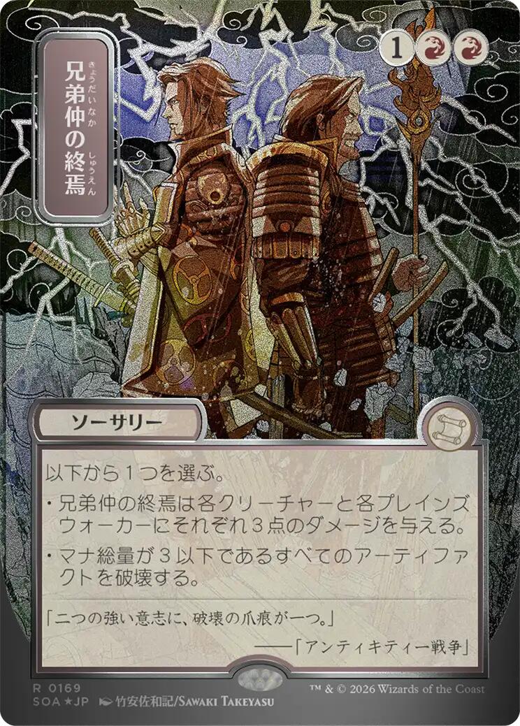 Brotherhood's End (Japanese Silver Scroll Foil) [Secrets of Strixhaven: Mystical Archive] | Exor Games New Glasgow