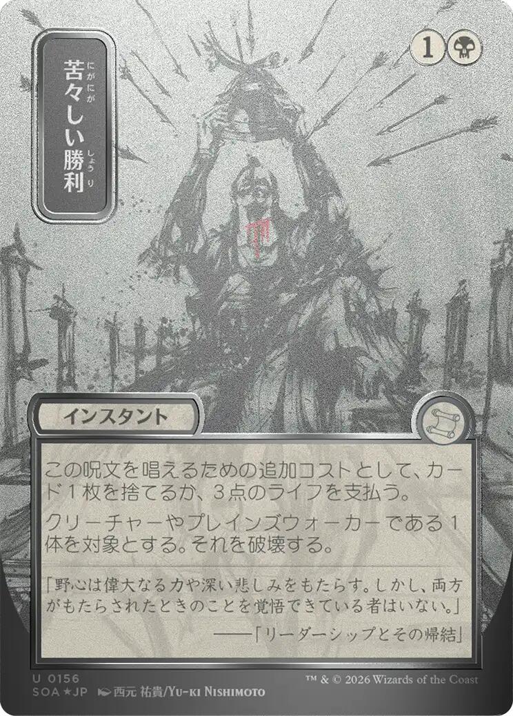 Bitter Triumph (Japanese Silver Scroll Foil) [Secrets of Strixhaven: Mystical Archive] | Exor Games New Glasgow