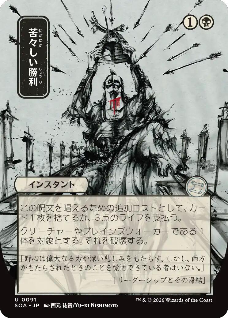 Bitter Triumph (Japanese) [Secrets of Strixhaven: Mystical Archive] | Exor Games New Glasgow
