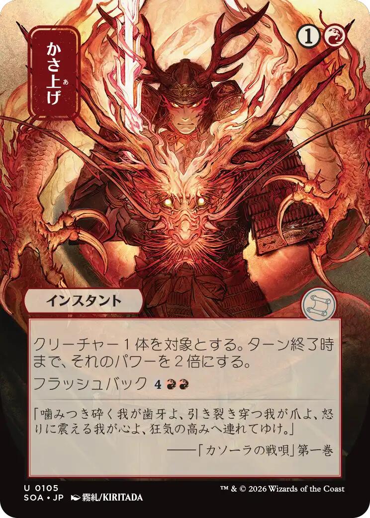 Bulk Up (Japanese) [Secrets of Strixhaven: Mystical Archive] | Exor Games New Glasgow