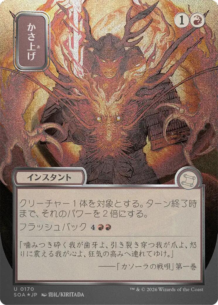 Bulk Up (Japanese Silver Scroll Foil) [Secrets of Strixhaven: Mystical Archive] | Exor Games New Glasgow