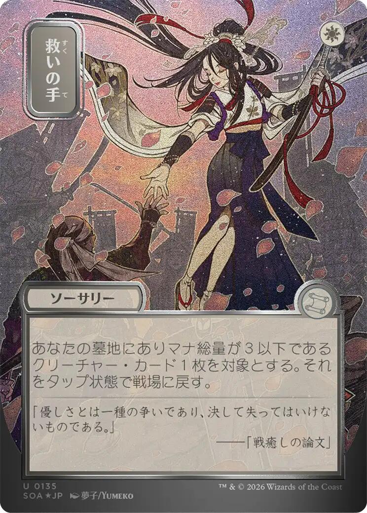 Helping Hand (Japanese Silver Scroll Foil) [Secrets of Strixhaven: Mystical Archive] | Exor Games New Glasgow