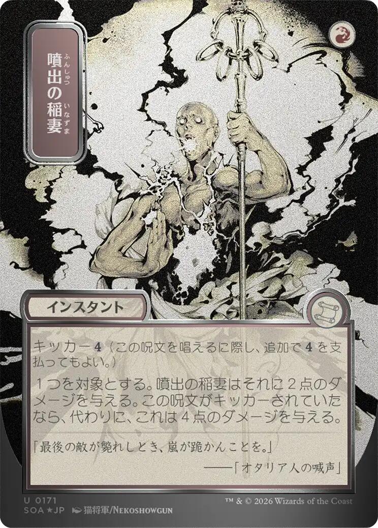 Burst Lightning (Japanese Silver Scroll Foil) [Secrets of Strixhaven: Mystical Archive] | Exor Games New Glasgow
