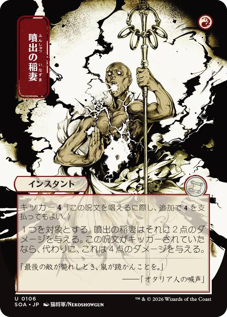 Burst Lightning (Japanese) [Secrets of Strixhaven: Mystical Archive] | Exor Games New Glasgow