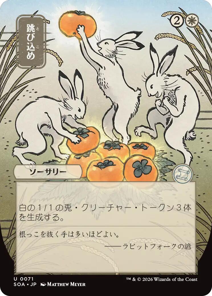 Hop to It (Japanese) [Secrets of Strixhaven: Mystical Archive] | Exor Games New Glasgow