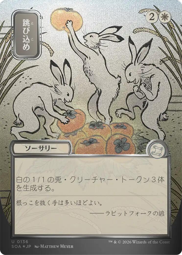 Hop to It (Japanese Silver Scroll Foil) [Secrets of Strixhaven: Mystical Archive] | Exor Games New Glasgow