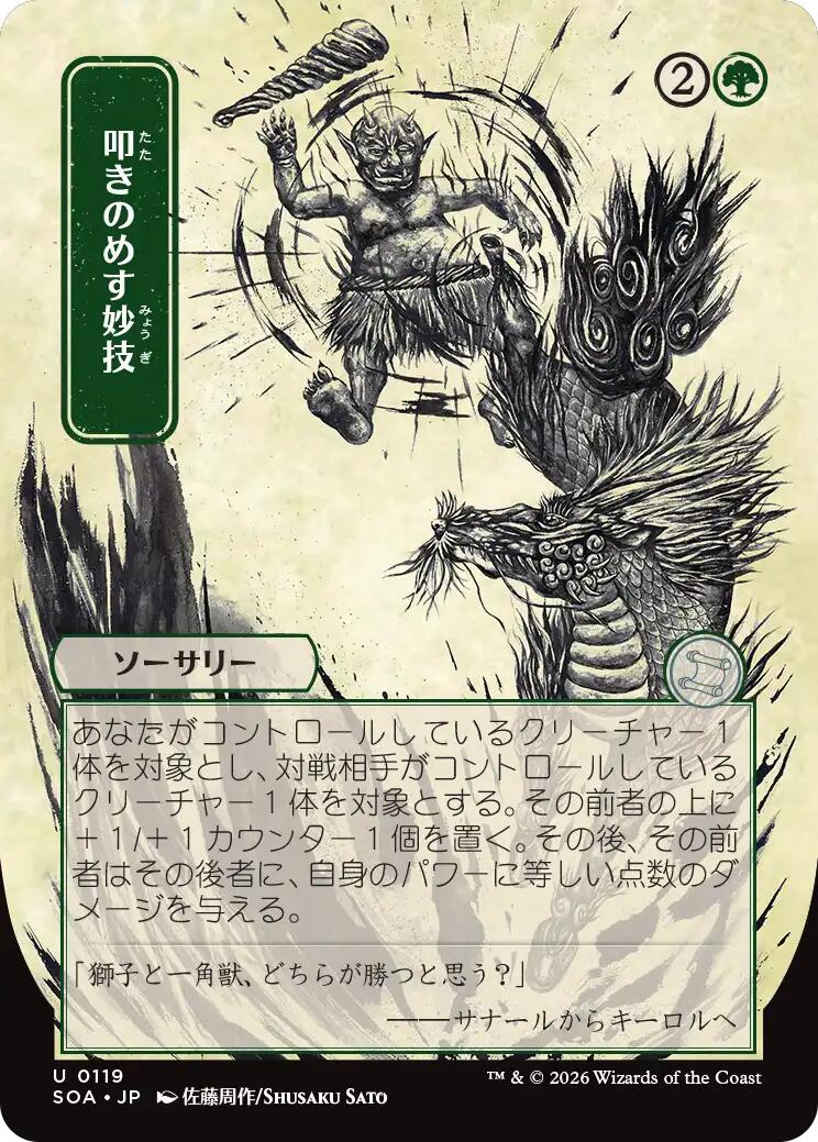 Knockout Maneuver (Japanese) [Secrets of Strixhaven: Mystical Archive] | Exor Games New Glasgow