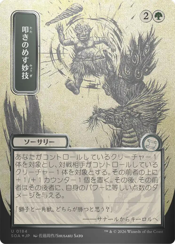 Knockout Maneuver (Japanese Silver Scroll Foil) [Secrets of Strixhaven: Mystical Archive] | Exor Games New Glasgow