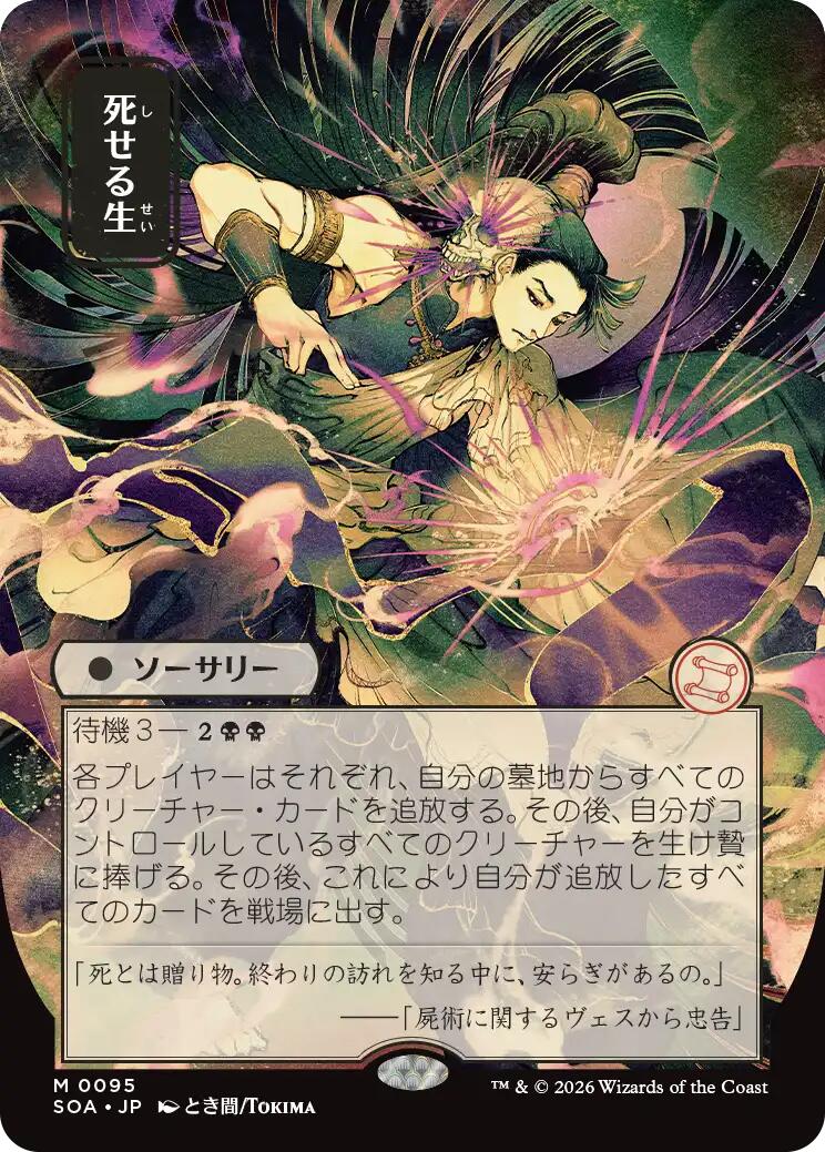 Living End (Japanese) [Secrets of Strixhaven: Mystical Archive] | Exor Games New Glasgow