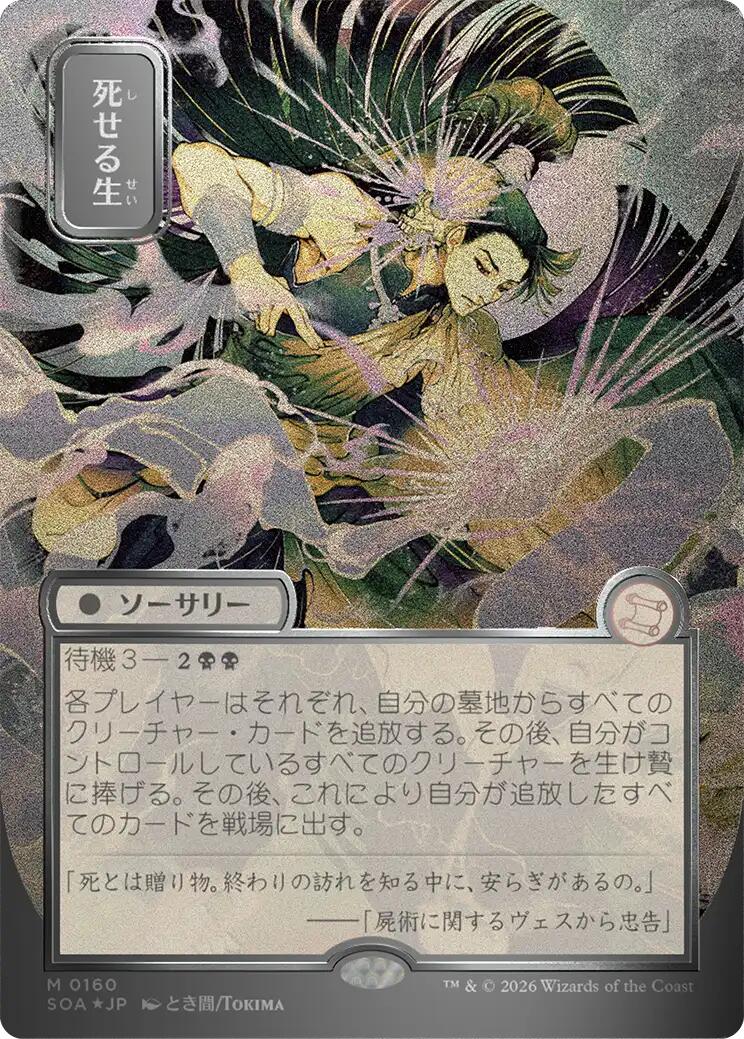 Living End (Japanese Silver Scroll Foil) [Secrets of Strixhaven: Mystical Archive] | Exor Games New Glasgow