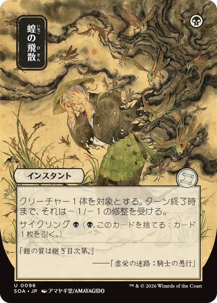 Locust Spray (Japanese) [Secrets of Strixhaven: Mystical Archive] | Exor Games New Glasgow